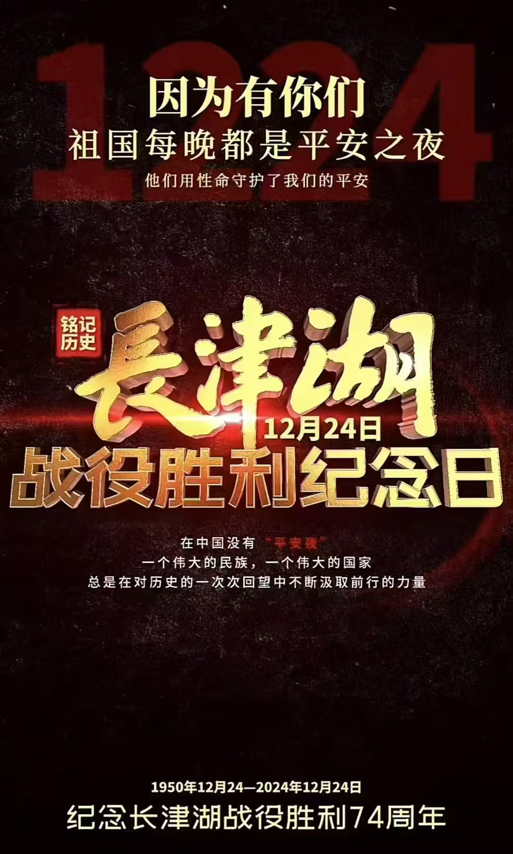 changjinhu.jpg